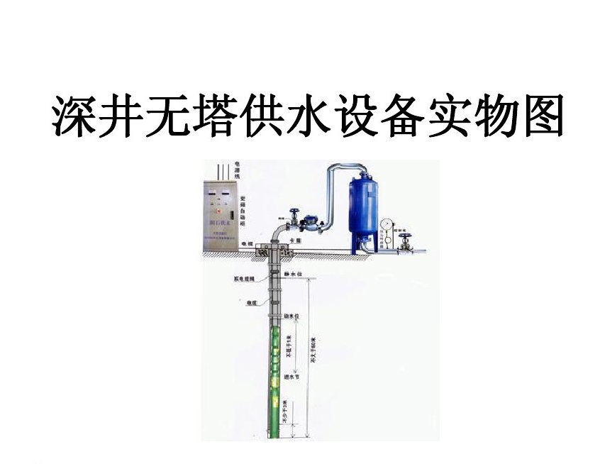 德阳井泵无塔式供水设备